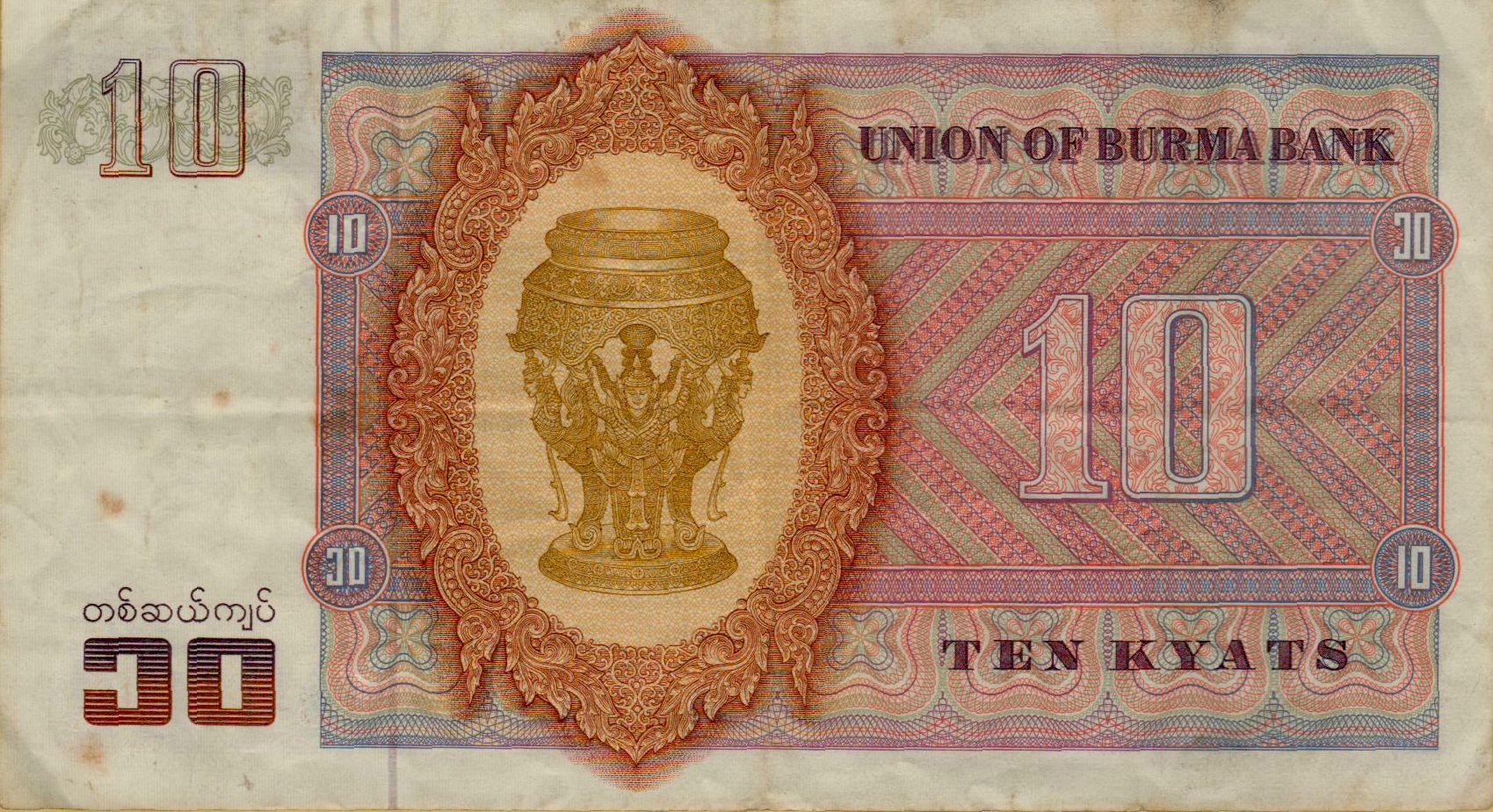 Burma 10 1972 VF P-58